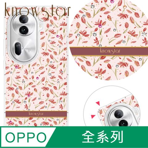 KnowStar OPPO 全系列 奧地利彩鑽防摔手機殼-釉染(Reno12Pro/Reno12F/Reno11Pro/Reno8T/Reno8Z/Reno7Z/A74)