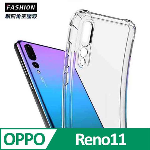 Fashion OPPO Reno11 5G TPU 新四角透明防撞手機殼