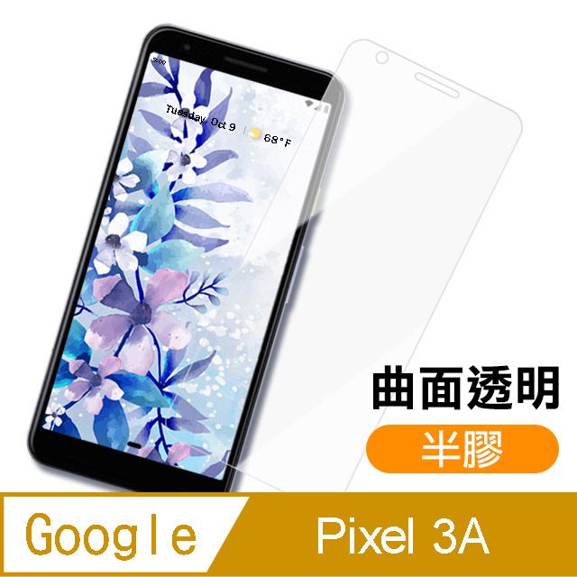 Google 谷歌  Pixel 3A 高清晰 曲面透明半膠 9H鋼化玻璃膜 手機 螢幕 防摔 防撞 鋼化膜 保護貼  PIXEL 3A 保護貼  PIXEL 3A 玻璃保護貼 手機保護貼 鋼化膜