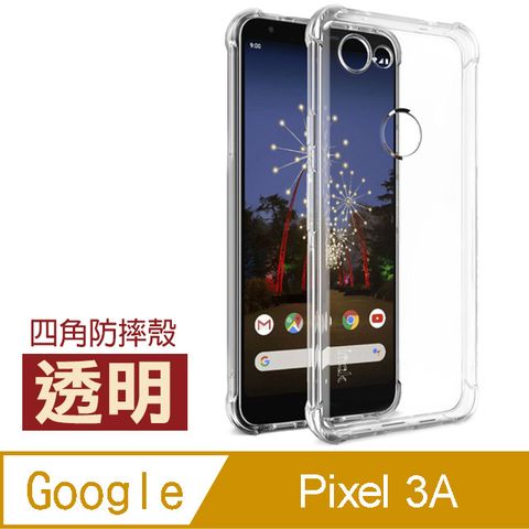 GOOGLEPixel3a手機殼 透明 四角防摔氣囊 Pixel3a手機保護殼 3a手機殼 保護套 軟殼