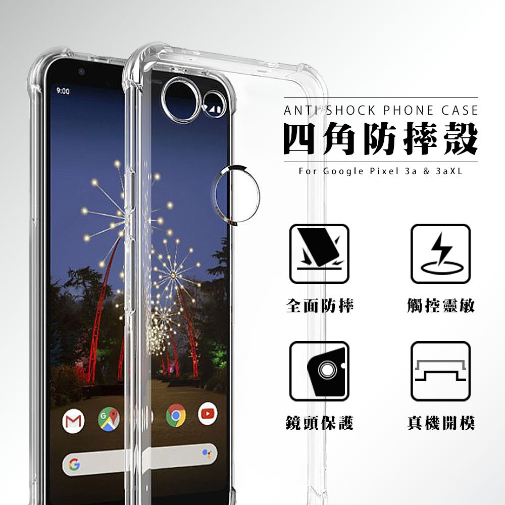 GOOGLE Pixel 3a 透明防摔四角氣囊手機殼- PChome 24h購物