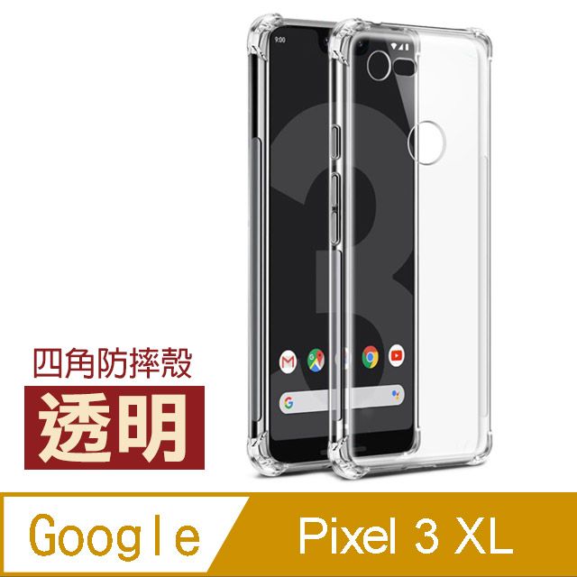 Google 谷歌 Pixel3XL手機殼 透明手機殼 四角防摔防撞 氣囊 軟殼 Pixel3XL手機保護殼 透明防摔殼手機 軟殼 3XL 透明 氣囊 保護殼