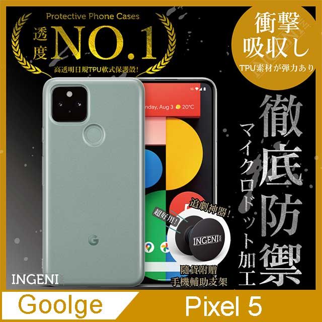 INGENI 【INGENI徹底防禦】Google Pixel 5 透明殼 TPU 軟殼 日系全軟式TPU吸震防摔保護殼