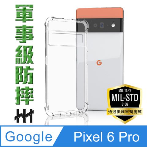 Google Pixel 谷歌 【HH】安全強化!!! 四角加強防摔設計  Google Pixel 6 Pro (6.71吋) --軍事防摔手機殼系列