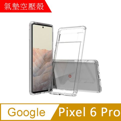 MK馬克 GOOGLE Pixel 6 Pro 空壓氣墊防摔保護軟殼