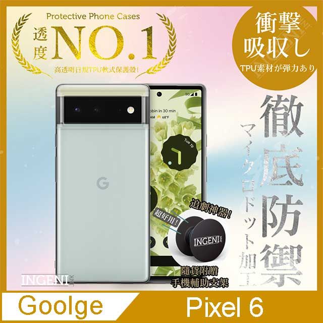 INGENI徹底防禦】Google Pixel 6 (6.4吋 ...