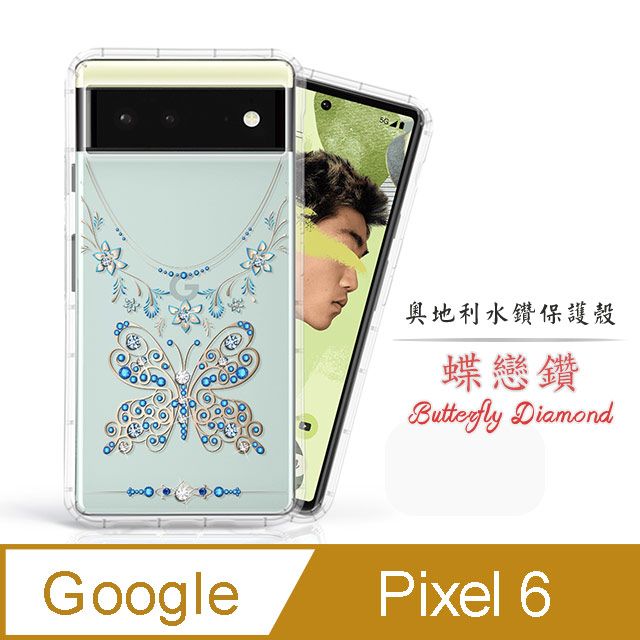 Meteor  Google pixel 6 奧地利水鑽彩繪手機殼 - 蝶戀鑽