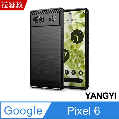 YANG YI 揚邑 Google Pixel 6 碳纖維拉絲紋軟殼散熱防震抗摔手機殼-黑