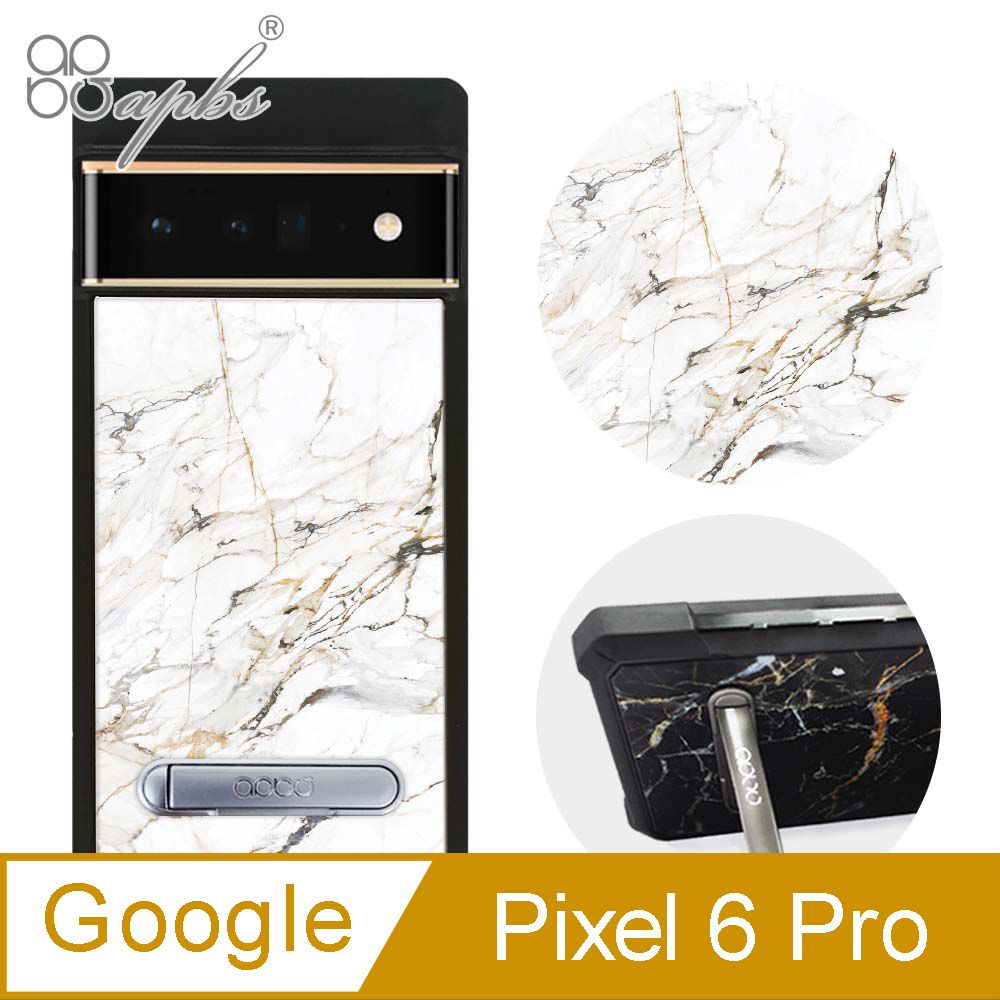 APBS apbs Google Pixel 6 Pro 減震立架手機殼-大理石雪藏白