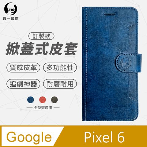 o-one 圓一 Google Pixel 6 小牛紋掀蓋式皮套 皮革保護套 皮革側掀手機套 多色可選