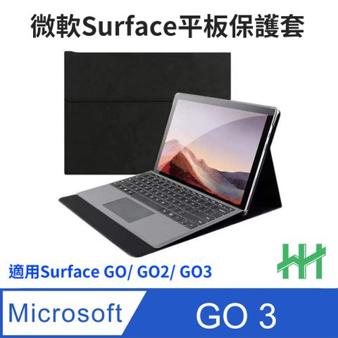 【HH】適用Surface GO3★Microsoft Surface GO 3/GO 2(10.5吋)(黑)防摔保護套