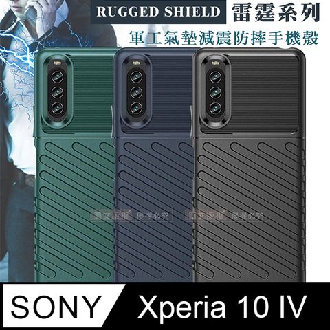 RUGGED SHIELD 雷霆系列 SONY Xperia 10 IV 軍工氣墊減震防摔手機殼