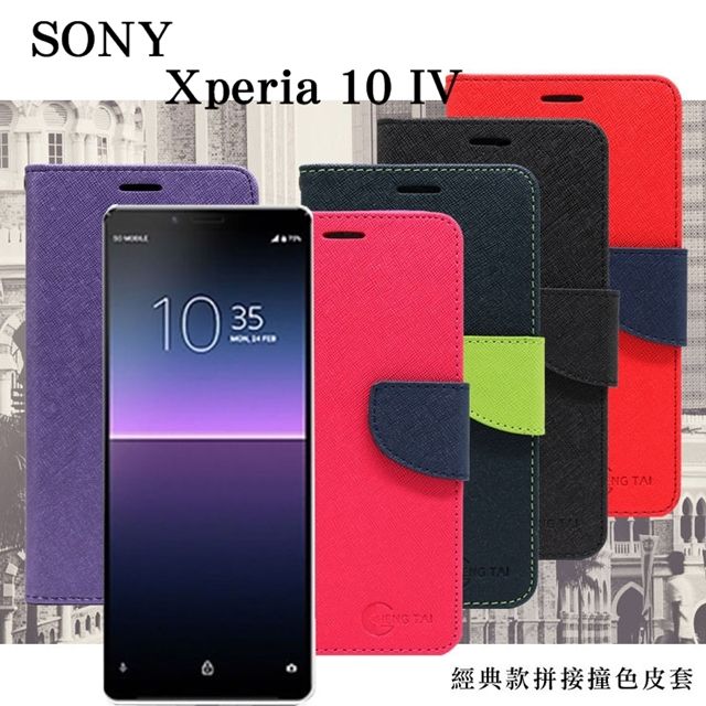 SONY Xperia 10 IV 經典書本雙色磁釦側翻可站立皮套手機殼可插卡可站立