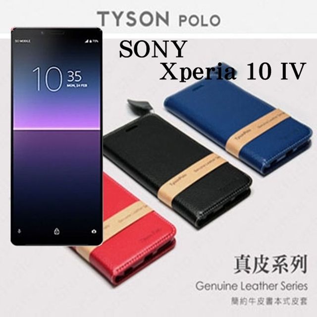 索尼SONY Xperia 10 IV 簡約牛皮書本式皮套POLO 真皮系列手機殼可插卡