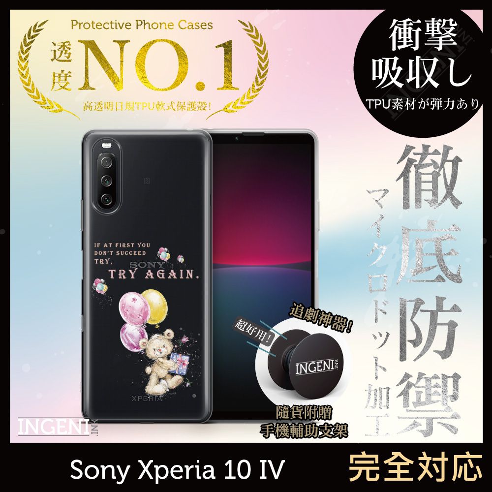 INGENI】Sony Xperia 10 IV 手機殼保護殼TPU全軟式設計師彩繪手機殼