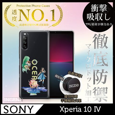【INGENI徹底防禦】Sony Xperia 10 IV手機殼 保護殼 TPU全軟式設計師彩繪手機殼-海洋【全軟式/設計師圖款】