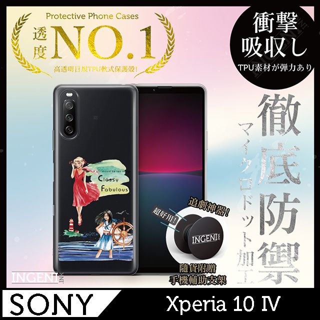 INGENI 【INGENI】Sony Xperia 10 IV 手機殼 保護殼 TPU全軟式 設計師彩繪手機殼-光芒四射