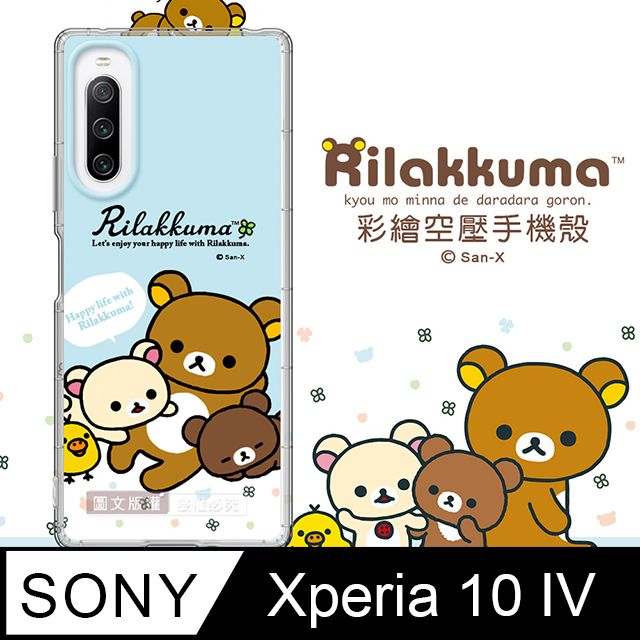  SAN-X授權 拉拉熊 SONY Xperia 10 IV 彩繪空壓手機殼(淺藍撒嬌)