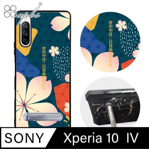 APBS Xperia 10 IV 軍規防摔殼減震效果x立架功能