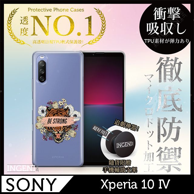 INGENI 【INGENI】Sony Xperia 10 IV 手機殼 保護殼 TPU全軟式 設計師彩繪手機殼-BE STRONG