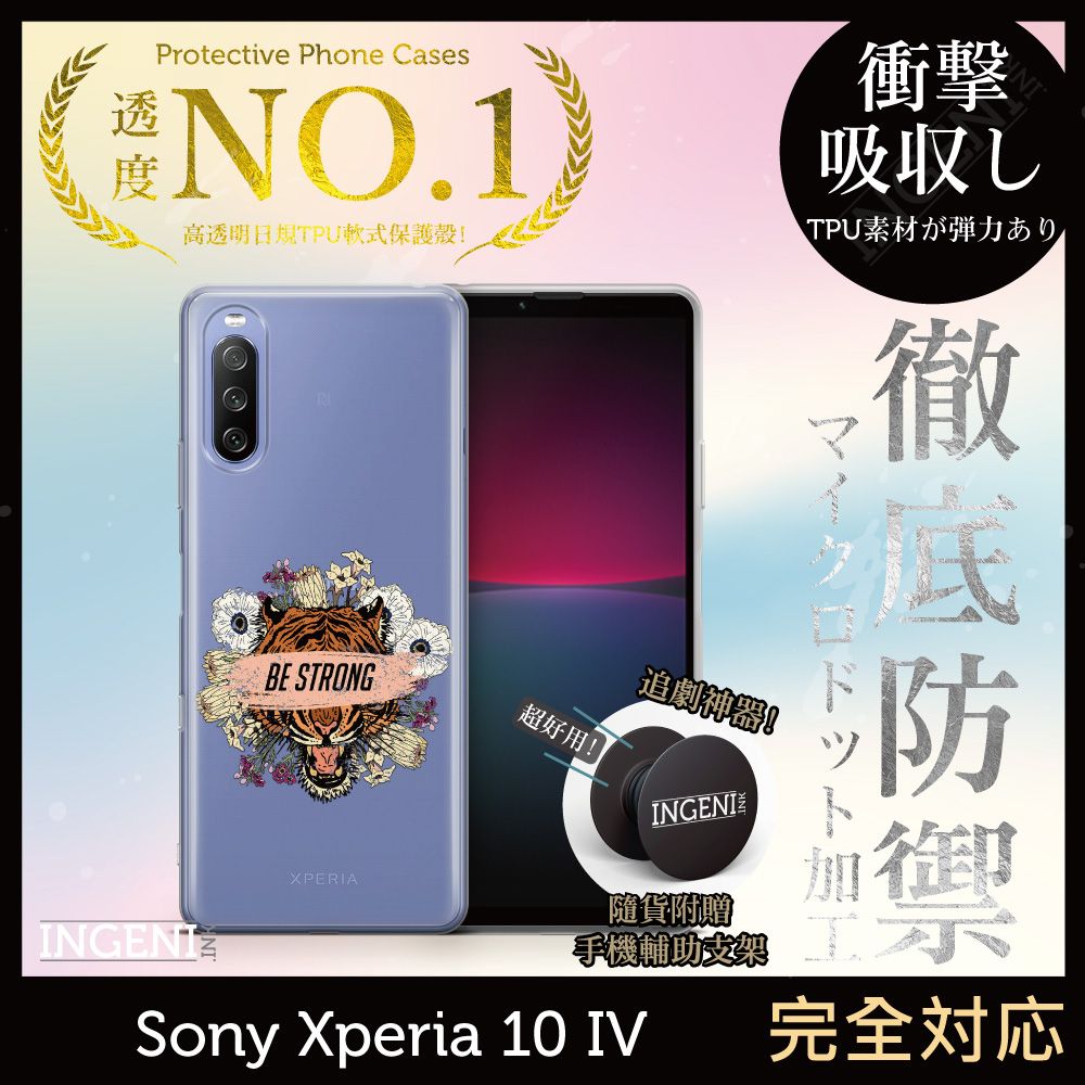 INGENI】Sony Xperia 10 IV 手機殼保護殼TPU全軟式設計師彩繪手機殼-BE