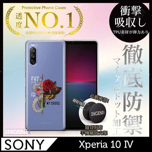 INGENI 【INGENI】Sony Xperia 10 IV 手機殼 保護殼 TPU全軟式 設計師彩繪手機殼-蛻變