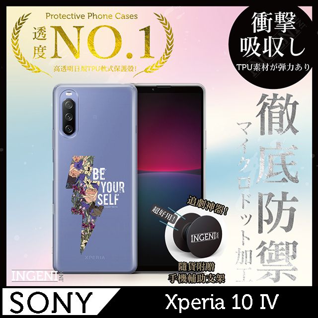 INGENI 【INGENI】Sony Xperia 10 IV 手機殼 保護殼 TPU全軟式 設計師彩繪手機殼-做你自己