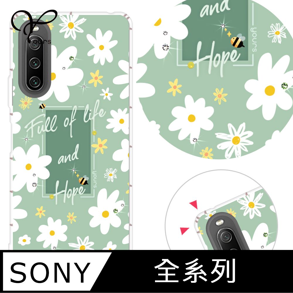 YOURS SONY 全系列 奧地利彩鑽防摔手機殼-小雛菊