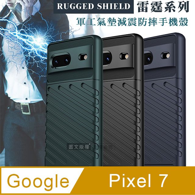  RUGGED SHIELD 雷霆系列 Google Pixel 7 