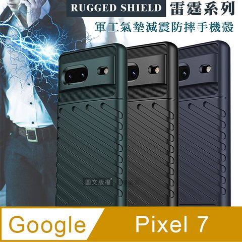 RUGGED SHIELD 雷霆系列 Google Pixel 7 軍工氣墊減震防摔手機殼