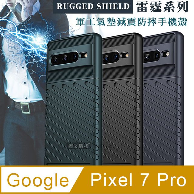  RUGGED SHIELD 雷霆系列 Google Pixel 7 Pro 