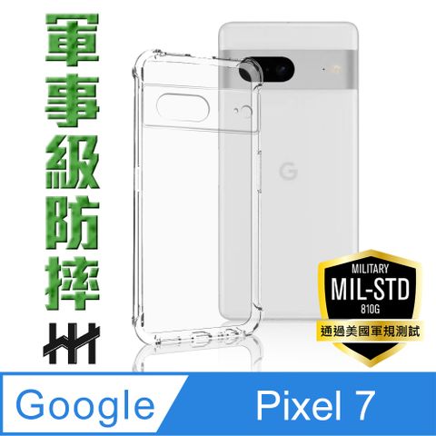 【HH】★軍事氣墊防摔★Google Pixel 7 (6.3吋)-軍事防摔手機殼系列