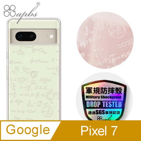 APBS apbs GOOGLE Pixel 7 浮雕感輕薄軍規防摔手機殼-方程式