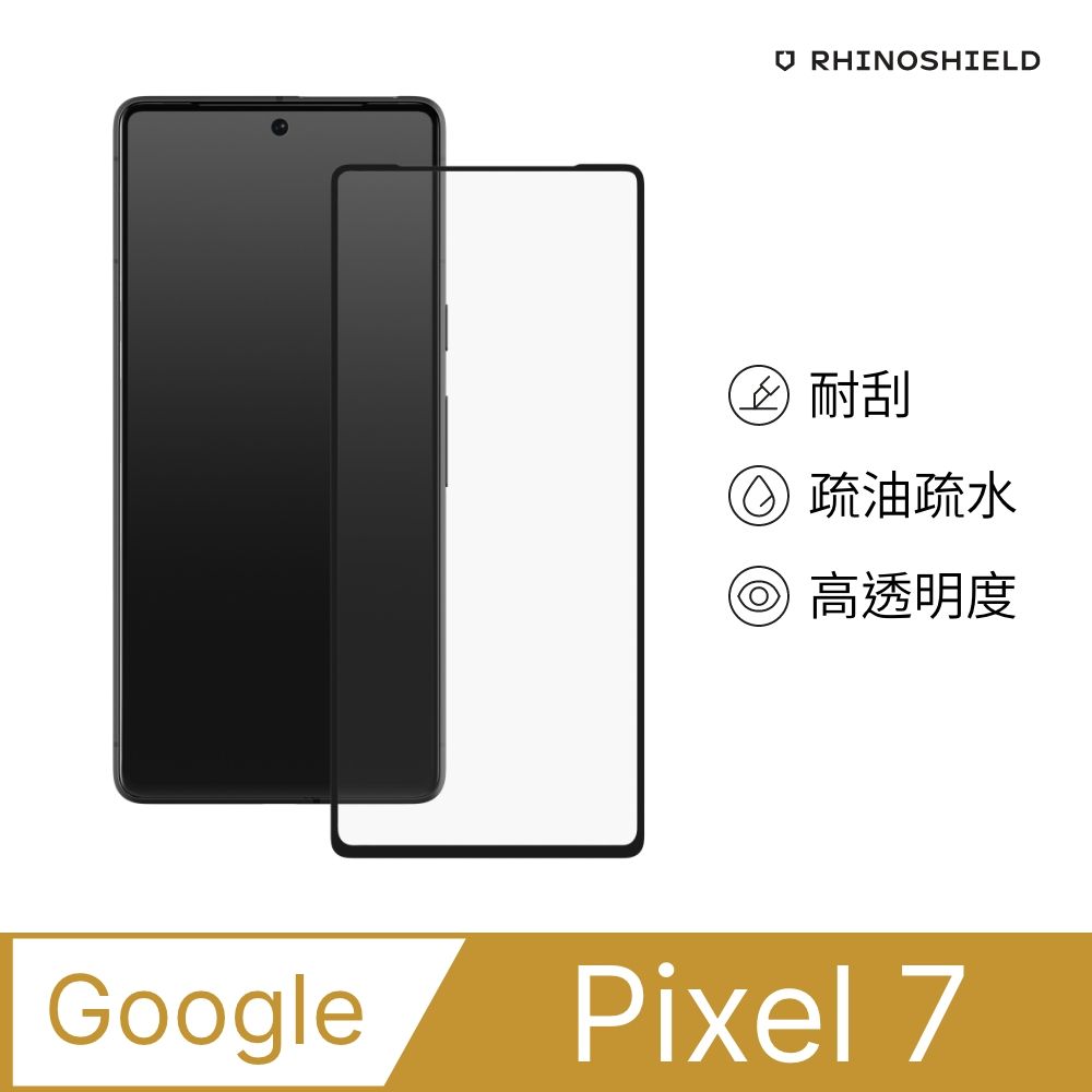 RHINOSHIELD 犀牛盾 Google Pixel 7 (6.3吋) 9H 3D玻璃保護貼(滿版)