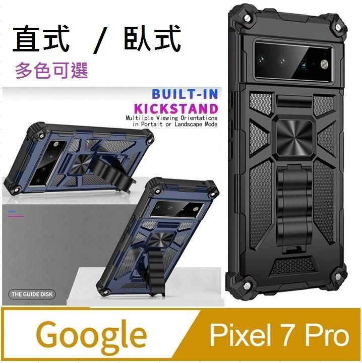  Google Pixel 7 Pro 八 鎧甲支架收納吸磁  手機殼  保護殼 保護套