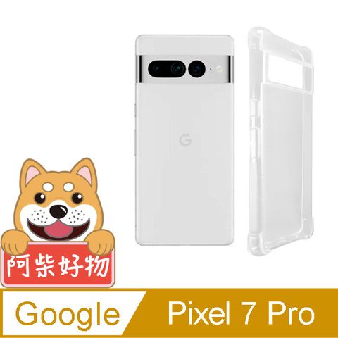 阿柴好物 Google Pixel 7 Pro 防摔氣墊保護殼