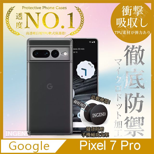INGENI 【INGENI徹底防禦】Google Pixel 7 Pro 透明殼 TPU 軟殼 日系全軟式TPU吸震防摔保護殼