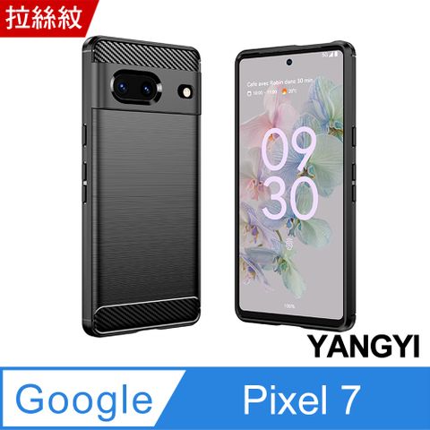 YANG YI 揚邑 Google Pixel 7 碳纖維拉絲紋軟殼散熱防震抗摔手機殼-黑