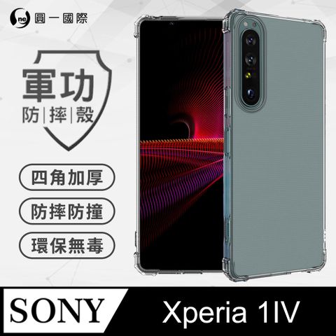 通過美國軍規防摔認證標準 MID810G【O-ONE】Sony Xperia 1 IV 軍功防摔手機殼(透明) SGS認證 環保無毒材質