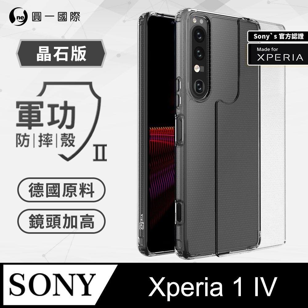 o-one 圓一 SONY Xperia 1 IV 軍功防摔殼-晶石版  雙料材質 德國進口拜耳原料 通過SGS美國軍事級防摔測試檢驗