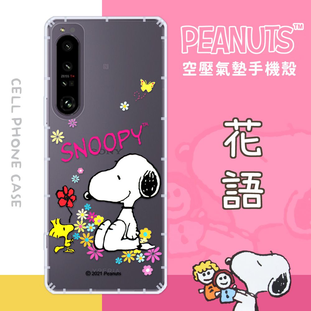  【SNOOPY/史努比】Sony Xperia 1 IV 防摔氣墊空壓保護手機殼(花語)