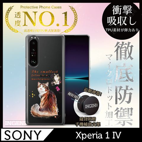 INGENI 【INGENI】Sony Xperia 1 IV 手機殼 保護殼 TPU全軟式 設計師彩繪手機殼-貓是偉大的傑作