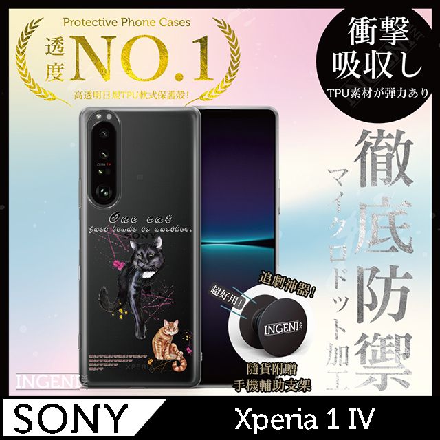 INGENI 【INGENI】Sony Xperia 1 IV 手機殼 保護殼 TPU全軟式 設計師彩繪手機殼-一貓又一貓