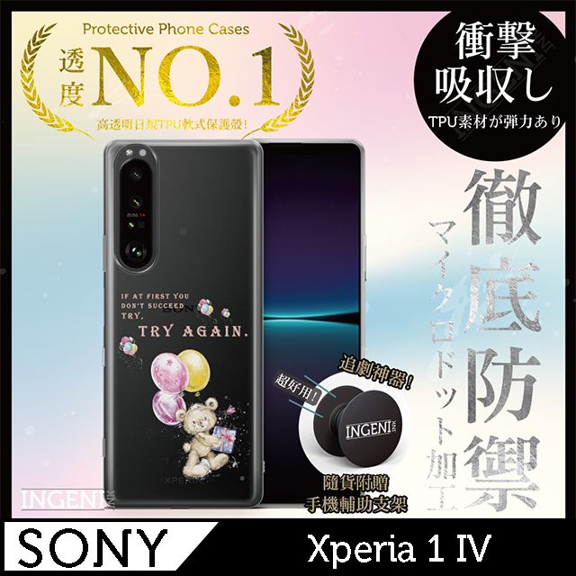 INGENI 【INGENI】Sony Xperia 1 IV 手機殼 保護殼 TPU全軟式 設計師彩繪手機殼-努力不懈