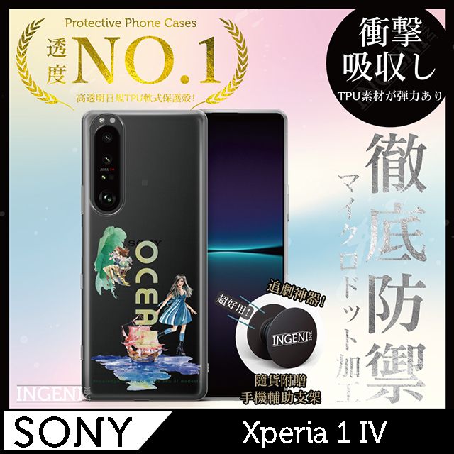 INGENI 【INGENI】Sony Xperia 1 IV 手機殼 保護殼 TPU全軟式 設計師彩繪手機殼-海洋