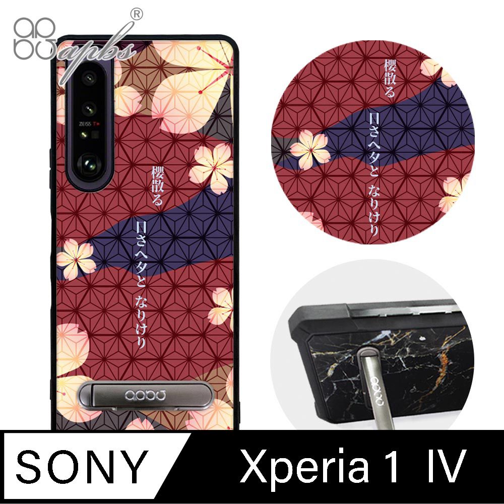 APBS Xperia 1 IV 軍規防摔殼減震效果x立架功能