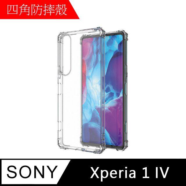 MK馬克 SONY Xperia 1 IV 四角加厚軍規等級氣囊空壓防摔殼