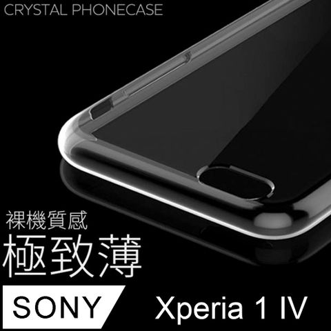 【極致薄手機殼】SONY Xperia 1 IV 保護殼 手機套 軟殼 保護套輕薄，透明，仿佛隱形！