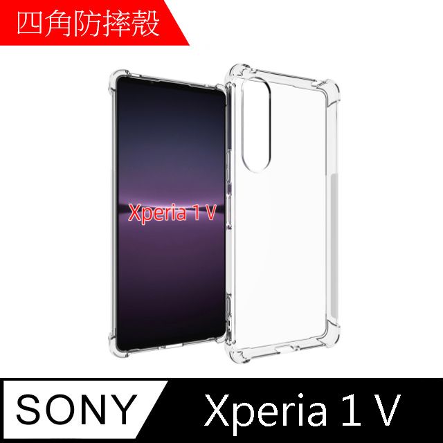 MK馬克 SONY Xperia 1 V 四角加厚軍規等級氣囊空壓防摔殼