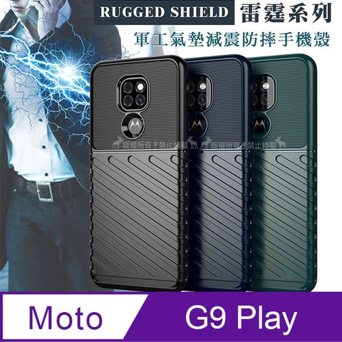 MOTO G9 Play 軍工氣墊減震防摔手機殼